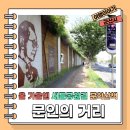 올 가을에는 군산 문인의 거리에서 문학산책을 즐겨요!