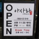 아사라식당 이미지