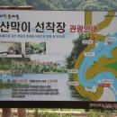 산막이옛길 선착장 이미지