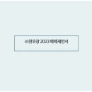 천우장 이미지
