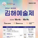 2024년 제35회 김해예술제 개최 이미지