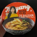 GS25 편의점 신상 쯔양 기내식라면 해장라면 가격 칼로리 맛 후기