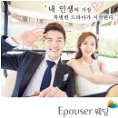 에뿌제 - 서구 율도로 31 | 에뿌제