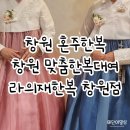 W.EP | 창원혼주한복 라의재한복 피팅후기