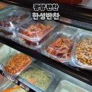 한성포장 | 광양 반찬가게 한성반찬 포장후기