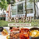 흥부가(家)참숯갈비 | 일산 킨텍스 맛집 '모범갈비' : 유튜버 쯔양도 다녀간 돼지갈비 맛집