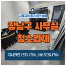 서림통상(주) | 강남구 사무실 청소업체 후기공개