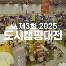 도시캠핑 이미지