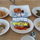 황태고을 직영점