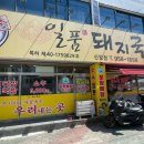 일품돼지국밥신암점 이미지