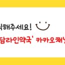청담라인약국 이미지