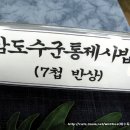 삼도밥상 이미지