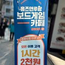 보드게임카페 홈즈앤루팡 경희대점 | [회기 데이트 장소] 서울 실내 데이트 추천! &#39;홈즈앤루팡 보드게임카페 경희대점&#39;