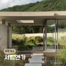 서림 | [전북/무주] 서림연가ㅣ전라도 여행 무주 감성 숙소 서림연가 L2 후기
