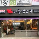 하루엔소쿠상남점