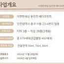 e편한세상 동인천 베이프런트’ 주택전시관 개관ᆢ24년12월 10일 1순위 청약ᆢ입주28년4월 예정 이미지