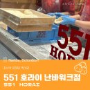 오사카 난바 551호라이 난바워크점 솔직 방문후기