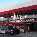 롯데리아온양 이미지