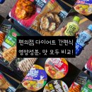 GS25 화곡제일점 | GS25·CU·세븐일레븐 다이어트 간편식 리얼 후기 (내돈내산) + 추가