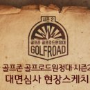 골프스케치 이미지