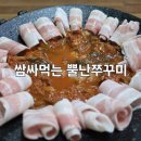 쌈싸먹는뿔난쭈꾸미
