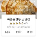 북촌손만두 이미지
