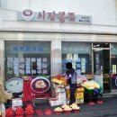 시장얼음집 이미지