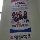 단국대 MTA 태권도 이미지