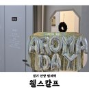 김밥연구소 우리(안양범계역점) | 웰스칼프 안양범계역점 | 감정오일, 타로점, 등관리, 헤드스파까지 알찬 아로마데이 후기