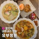 유부정원