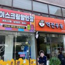 성빈센트병원 앞 새로 생긴 역전우동~