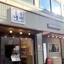 매일장국밥 | 수유 재방문 맛집 *수유골목냉면 본점* 장국밥 반반이 신메뉴 명태회 수육 후기