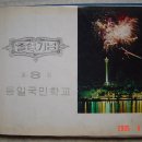 동일초교 이미지