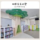 과학이 있는 책놀이터Ⅰ | 안산 대부도 아이와 가기 좋은 실내 대부 도서관 놀이터 방문 후기