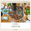 번동숯불갈비 | 강북구 번동 맛집,수유갈비 산성골 숯불향 가득 구워주는 돼지갈비 즐기고온 후기