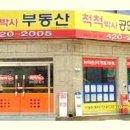 척척부동산공인중개사사무소 이미지