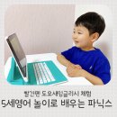 놀이로 배우는 fun한 영어 | 5세영어 시작 놀이로 배우는 파닉스 빨간펜 도요새잉글리시