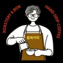 로스터리팔복커피2호점