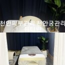 천안피부관리 천안궁관리 뷰티란 방문 후기