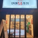 인생닭강정 김해진영점 이미지