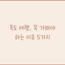 원주율여행 이미지
