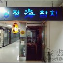 청정해참치 이미지