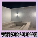 바이브호텔 마산합성점 이미지