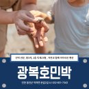 광복호민박 이미지