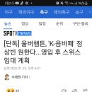 "K-음바페" 정상빈, 울버햄튼이 강력히 원한다 이미지