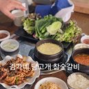 당고개참숯갈비