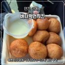 조강로 | 던킨 신메뉴 버터떡먼치킨, 예쁜 비주얼에 속아 샀다가 식감에 놀란 후기