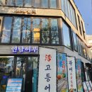 홍대 횟집 연남어부 후기, 도다리회와 해물라면 조합이 끝내주는 활어회 맛집