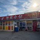 진호수산 이미지