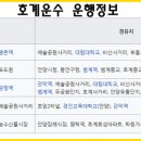 호계운수 이미지